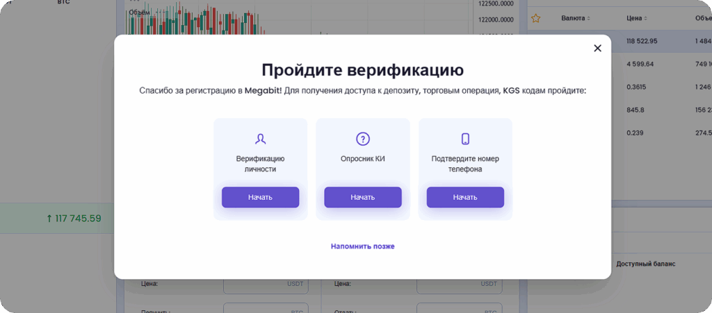Криптовалютная биржа MegaBit. Верификация, KYC